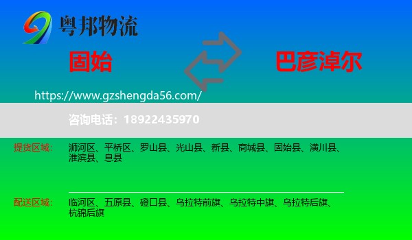 固始县到巴彦淖尔物流专线