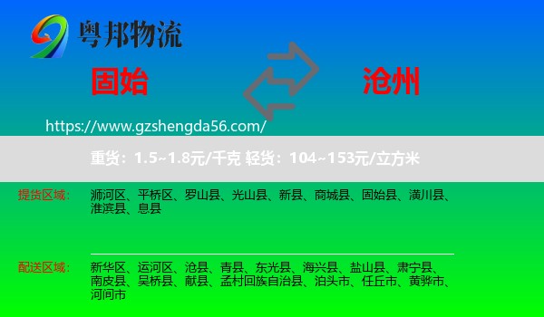 固始县到沧州物流专线