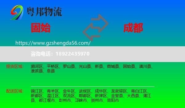 固始县到成都专线