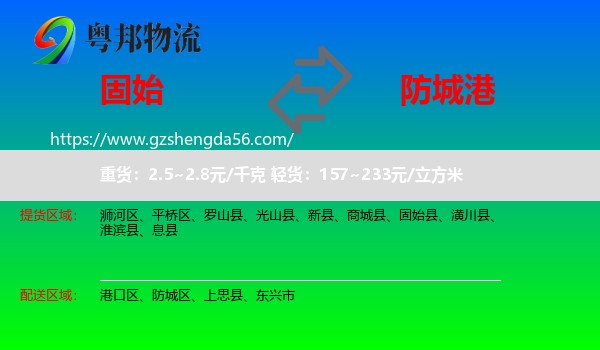 固始县到防城港物流专线