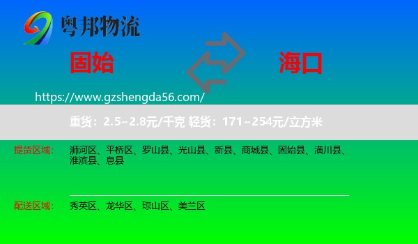 固始县到海口专线