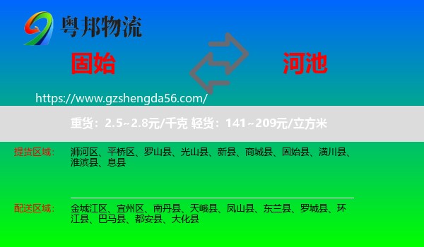 固始县到河池物流专线