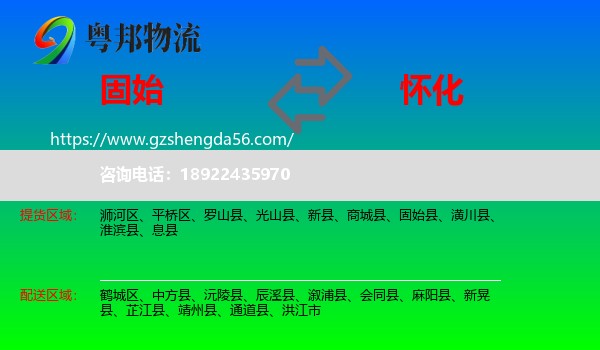 固始县到怀化物流专线