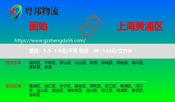 固始县到黄浦区物流专线