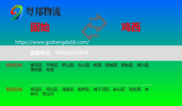 固始县到鸡西物流专线
