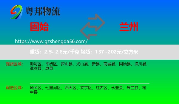固始县到兰州专线