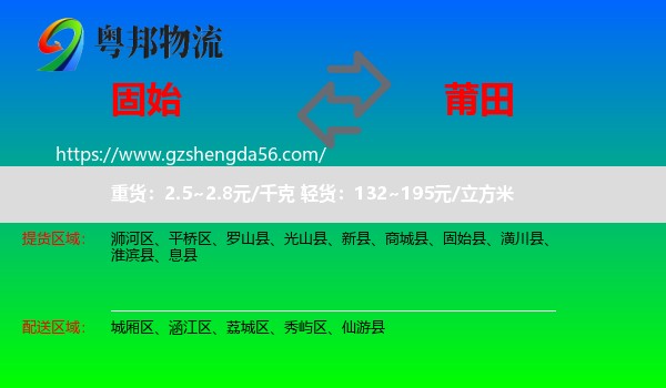 固始县到莆田物流专线