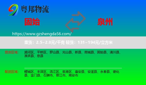 固始县到泉州物流专线