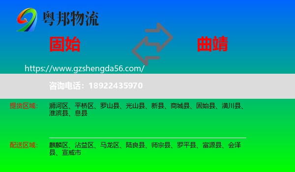 固始县到曲靖物流专线