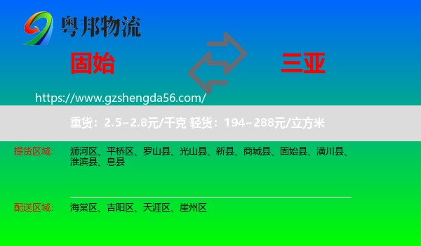 固始县到三亚物流专线