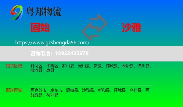 固始县到沙雅县物流专线