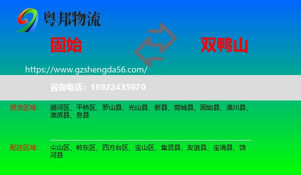 固始县到双鸭山物流专线