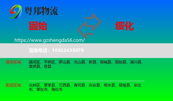 固始县到绥化物流专线