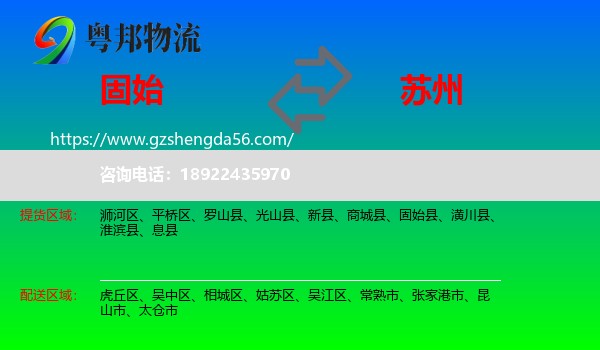 固始县到苏州物流专线