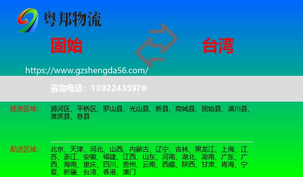 固始县到台湾专线