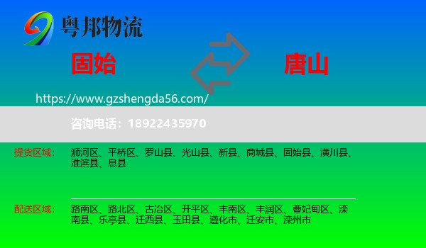 固始县到唐山物流专线