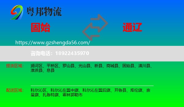 固始县到通辽物流专线