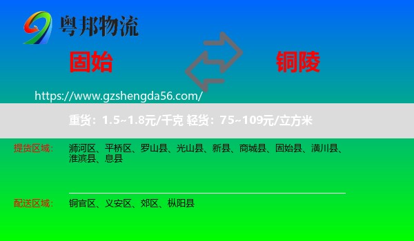 固始县到铜陵物流专线