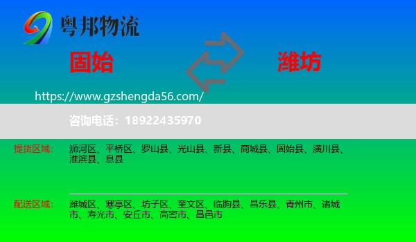 固始县到潍坊物流专线
