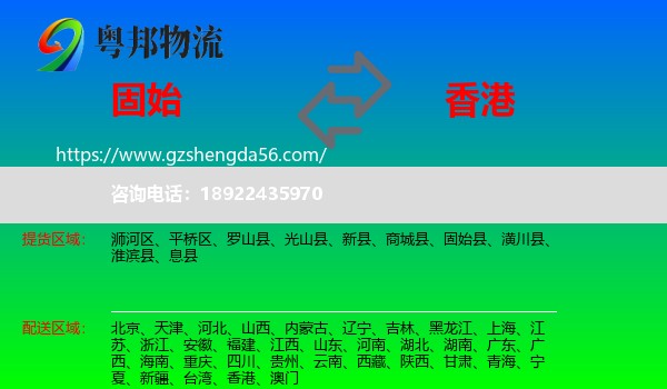 固始县到香港专线