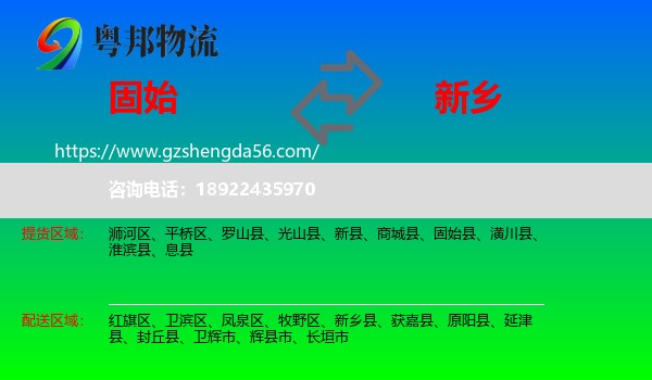固始县到新乡物流专线