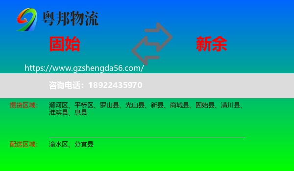 固始县到新余物流专线