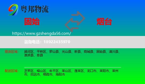 固始县到烟台物流专线