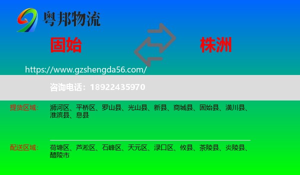 固始县到株洲物流专线
