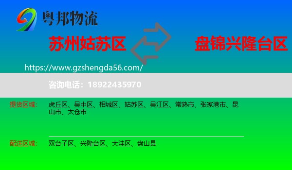 姑苏区到兴隆台区物流专线