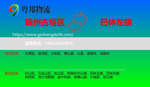 古塔区到巴林左旗物流专线