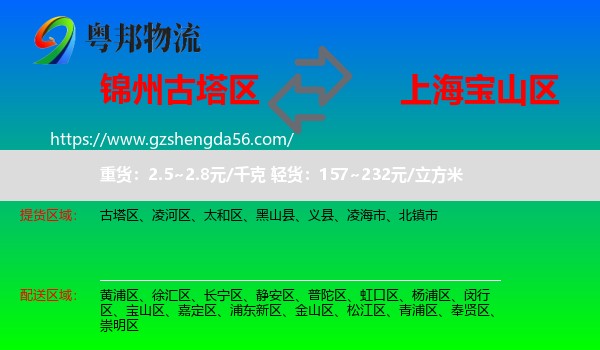 古塔区到宝山区物流专线