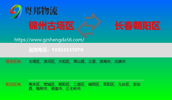 古塔区到朝阳区物流专线