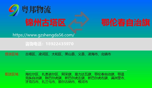 古塔区到鄂伦春自治旗物流专线