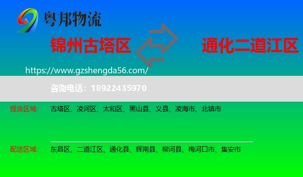 古塔区到二道江区物流专线