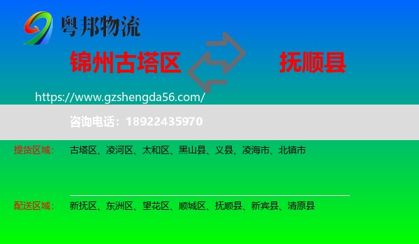 古塔区到抚顺县物流专线