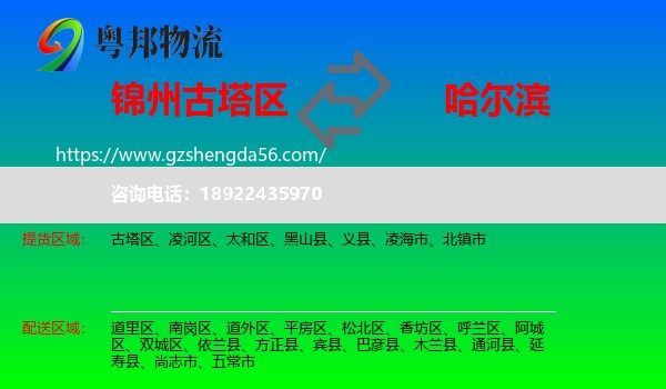 古塔区到哈尔滨专线