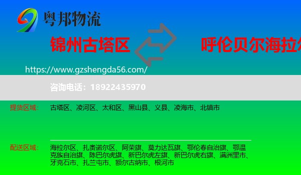 古塔区到海拉尔区物流专线