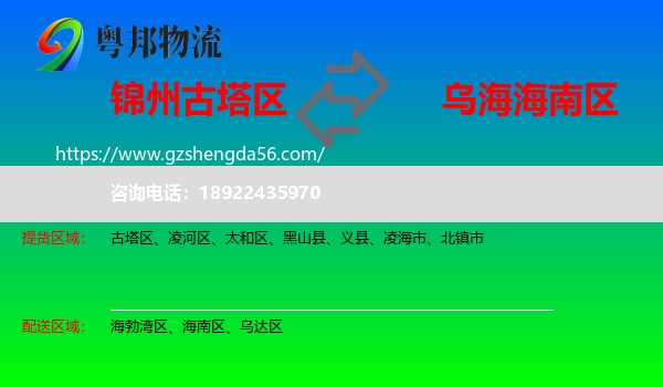 古塔区到海南区物流专线