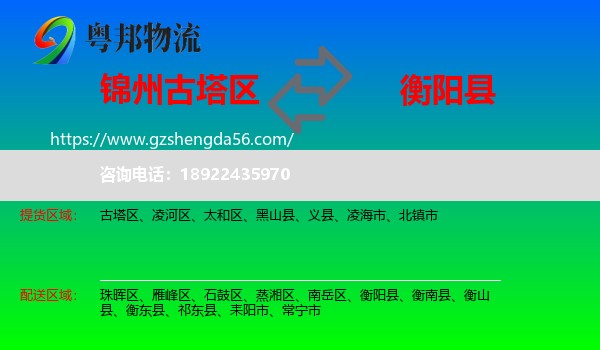 古塔区到衡阳县物流专线
