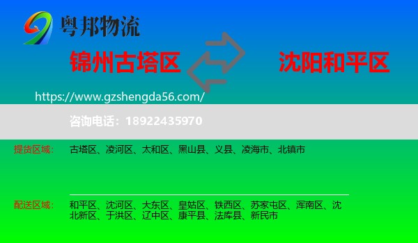 古塔区到和平区物流专线