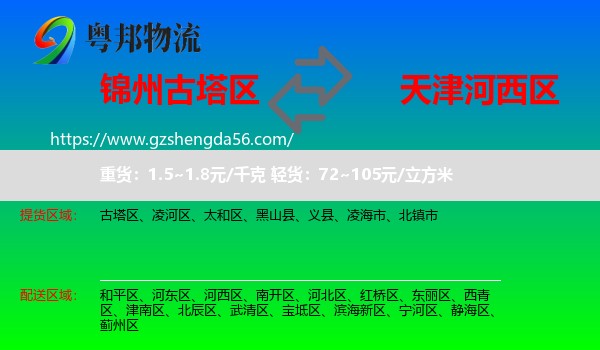 古塔区到河西区物流专线