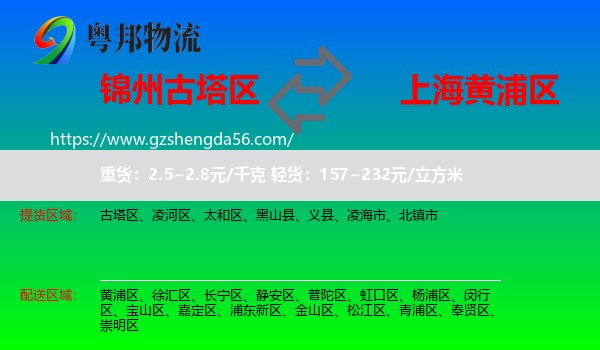 古塔区到黄浦区物流专线