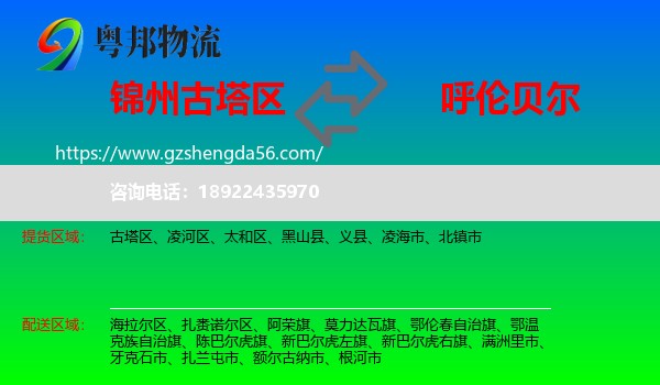 古塔区到呼伦贝尔物流专线