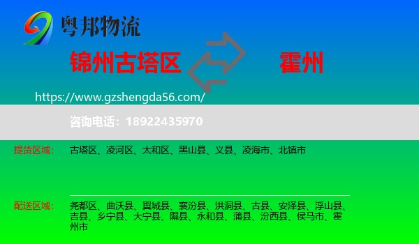 古塔区到霍州市物流专线
