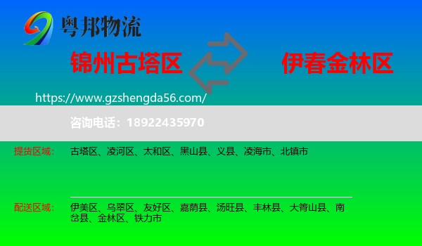 古塔区到金林区物流专线