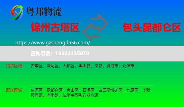 古塔区到昆都仑区物流专线
