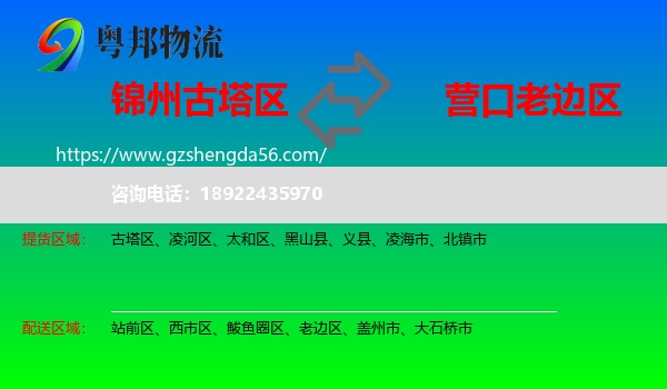 古塔区到老边区物流专线