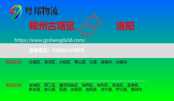 古塔区到洛阳物流