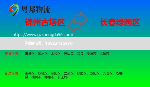 古塔区到绿园区物流专线