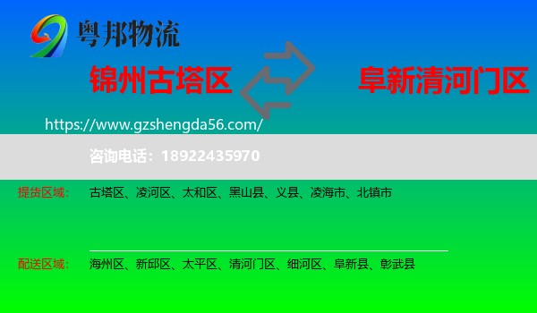 古塔区到清河门区物流专线